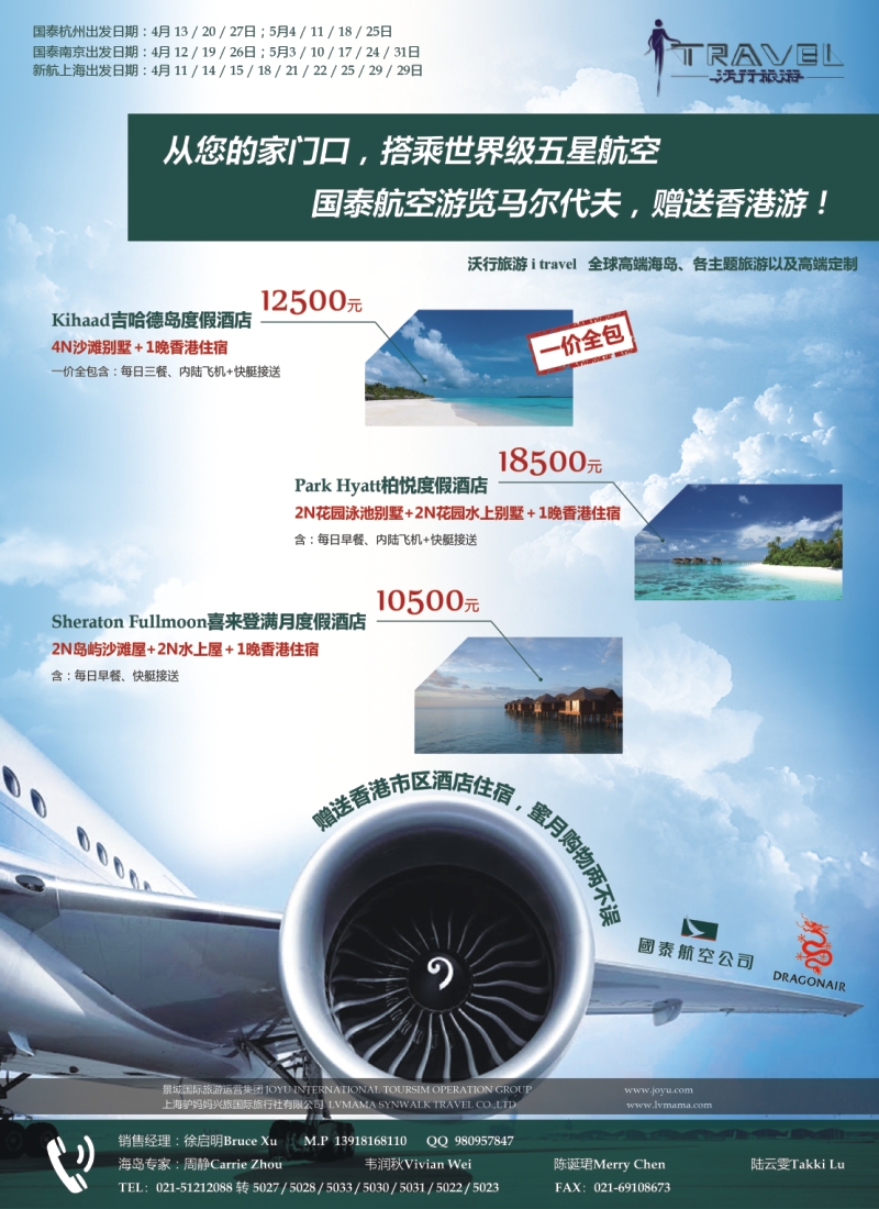 b拉页1 沃行旅游—邮轮