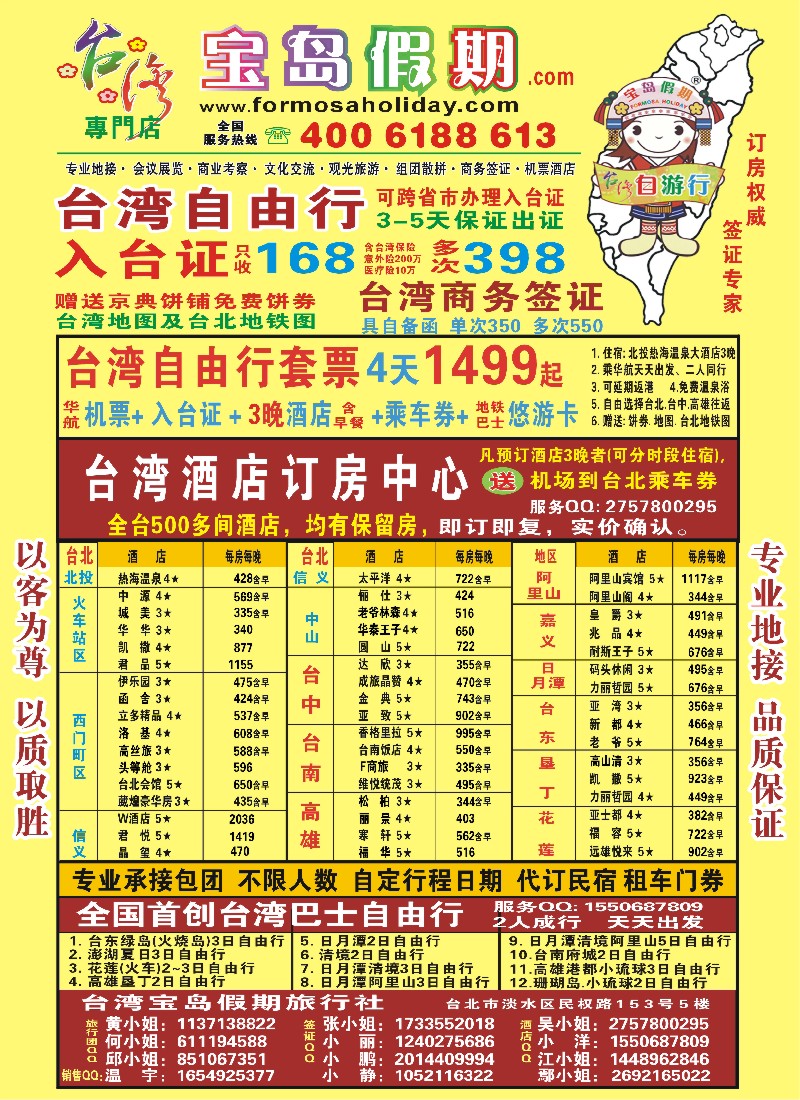 b2台湾宝岛假期-台湾专线