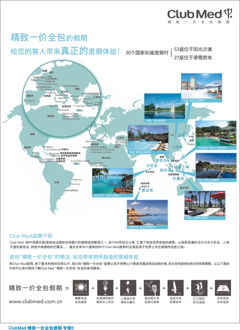 b内拉页3 471期 club med精致一价全包假期-拉页3