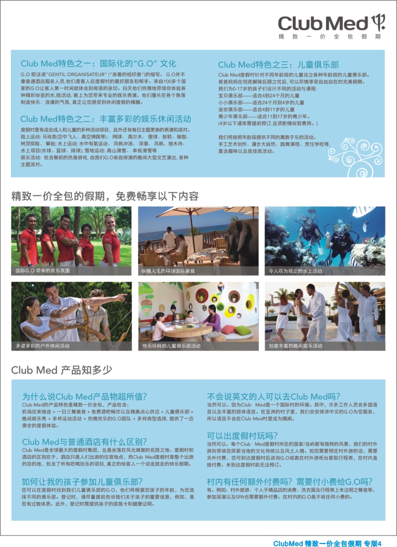 b内拉页4 471期 club med精致一价全包假期-拉页4
