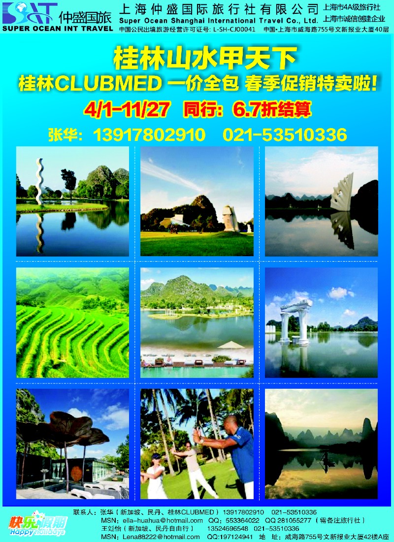 b彩15快乐假期-仲盛国际旅行社｛02870｝