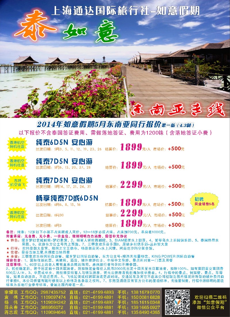 b彩25上海通达国际旅行社？？如意假期｛03326｝