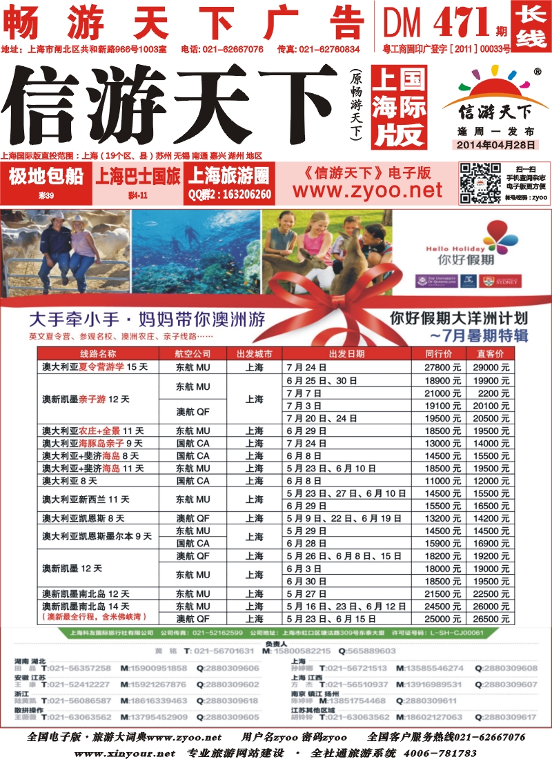 a封面 你好假期-上海科友国际旅行社有限公司
