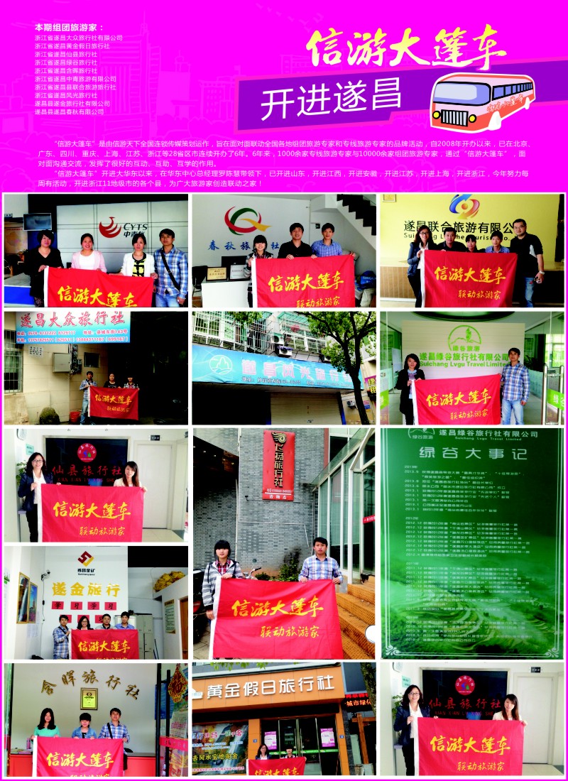 a彩35 上海信游大篷车走进遂昌