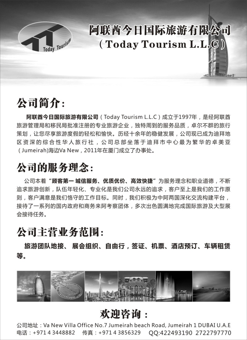 a14 迪拜专业地接 -今日之旅