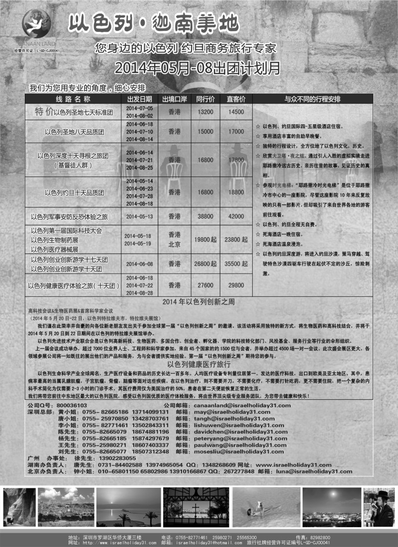 a15 以色列·迦南美地 您身边商务旅行专家