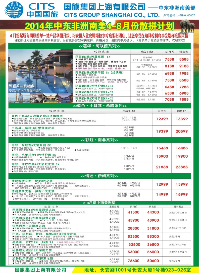a彩16 中国国旅-中东非洲部
