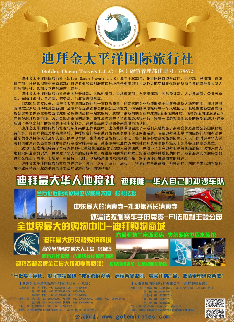 a彩30 迪拜金太平洋国际旅行社
