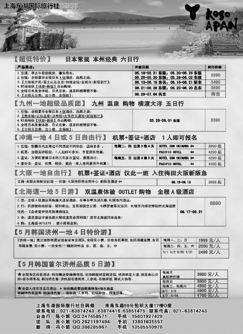 b11上海东湖国际旅行社总部