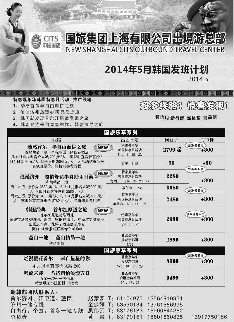 b9中国国旅5月份 韩国发班计划