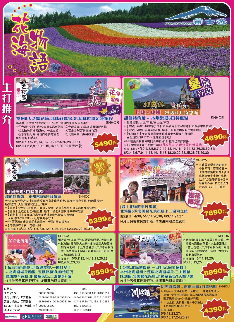 b彩7日本富士游--4-6月特刊｛02498｝