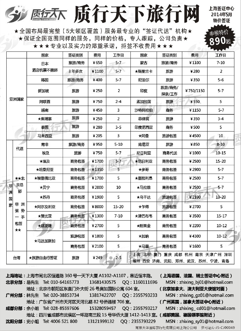 a10质行天下旅行网上海签证中心
