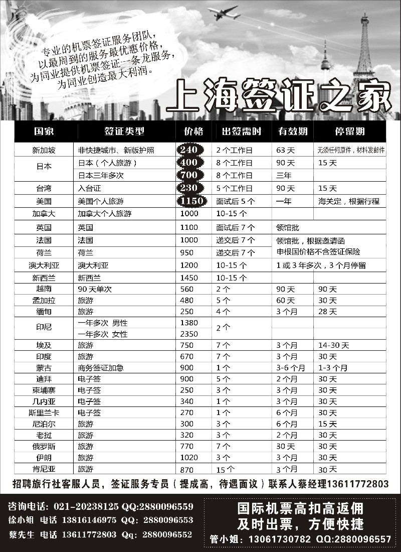 a11上海签证之家