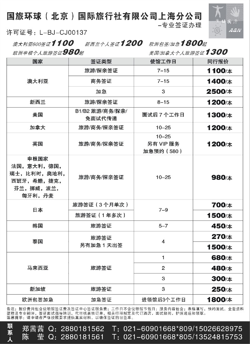 a16澳纽国际-签证