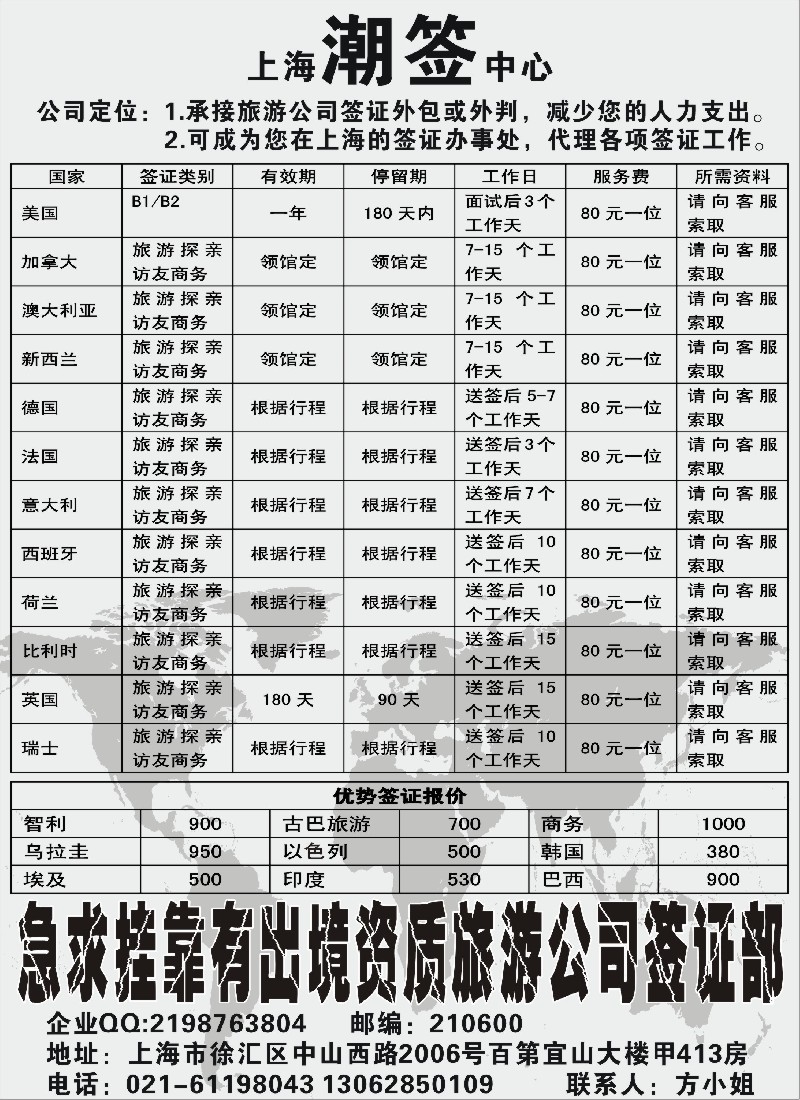 a18上海潮签中心----专注欧美大国家签证