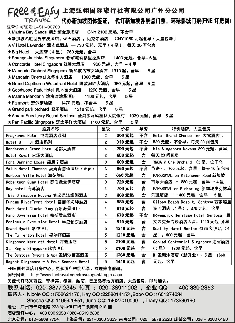 a20FNE--Travel新加坡特价酒店