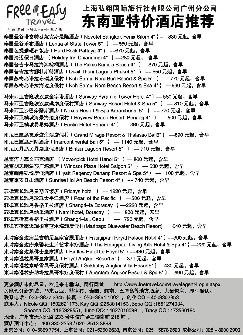 a21FNE--Travel东南亚特价酒店推荐