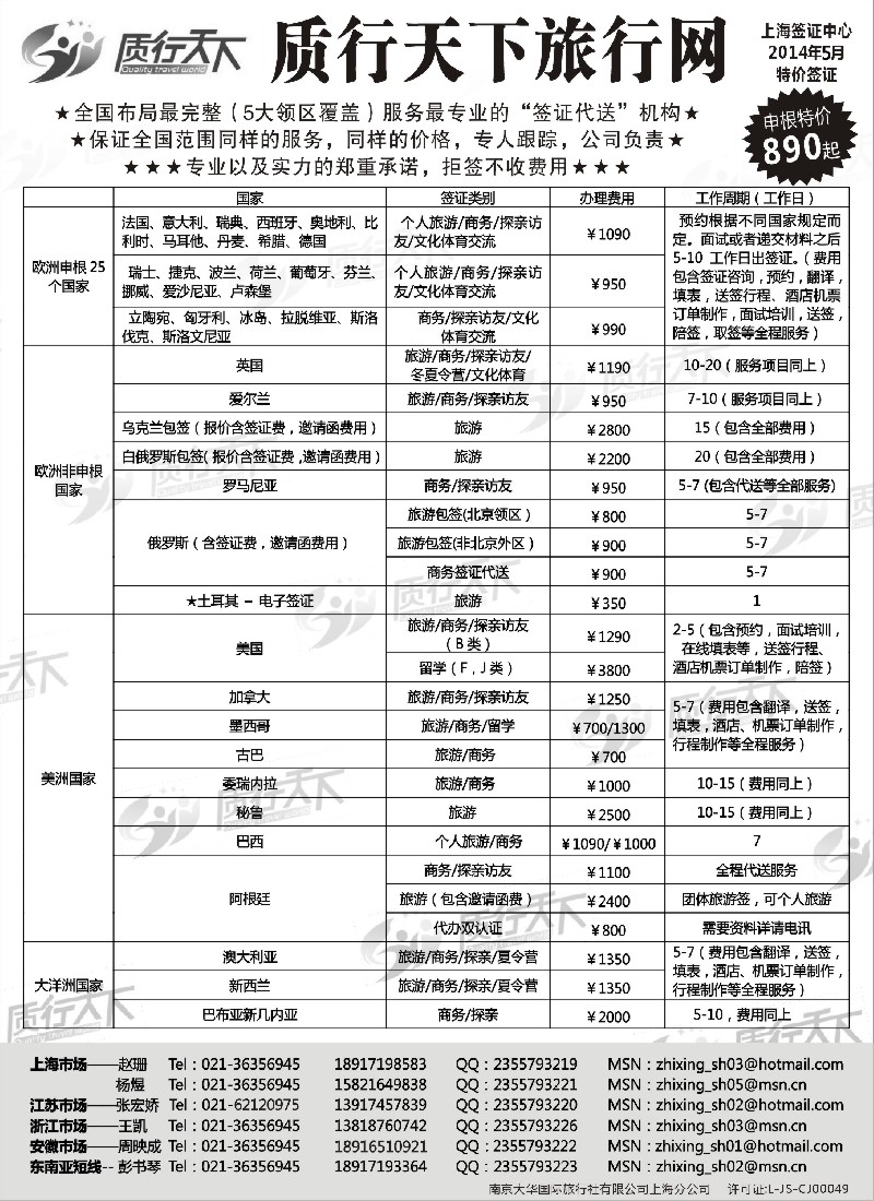 a9质行天下旅行网上海签证中心