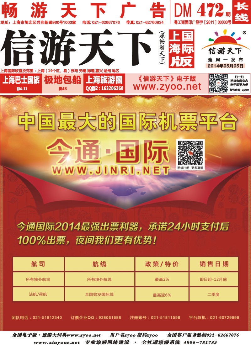 a封面 上海中国青年旅行社