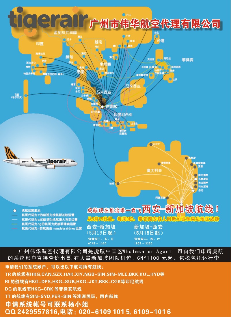 a彩25广州市伟华航空代理有限公司