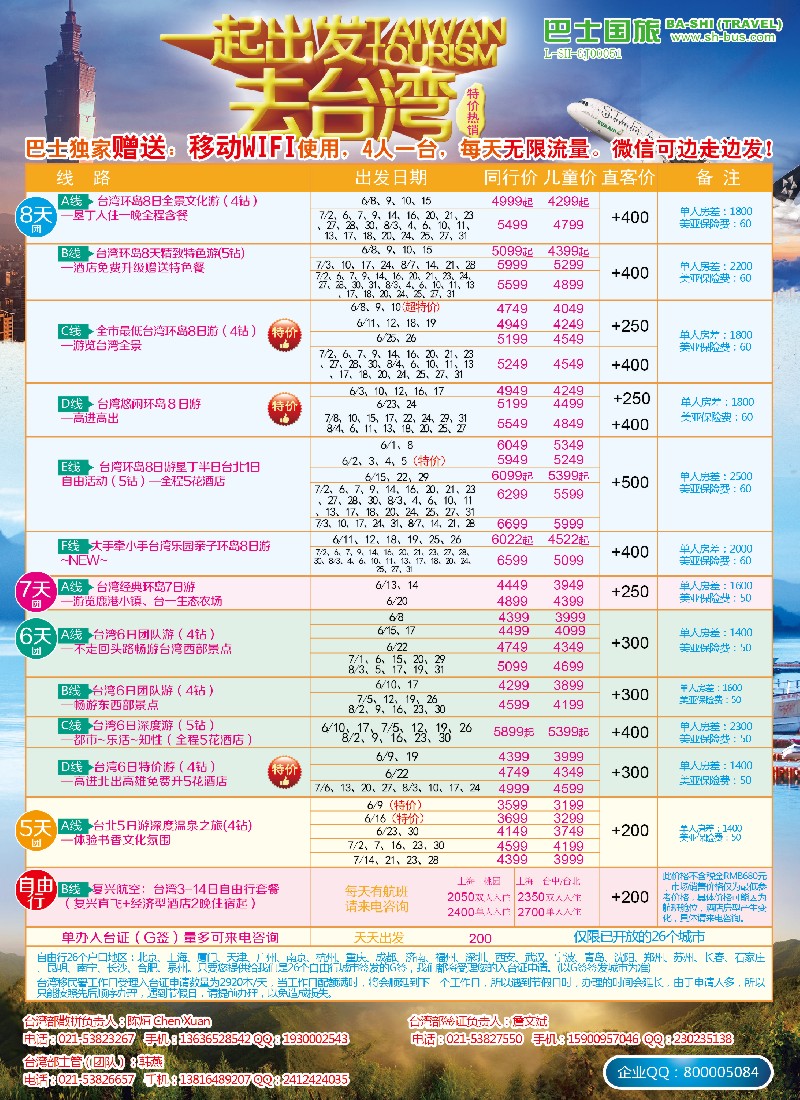 a彩10上海巴士国旅-出境线