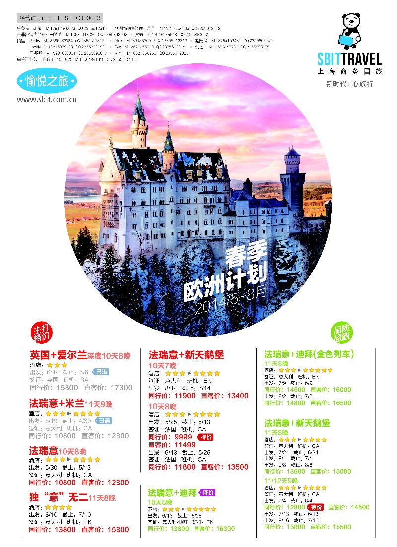 a彩14上海商务国际旅行社-梦幻假期