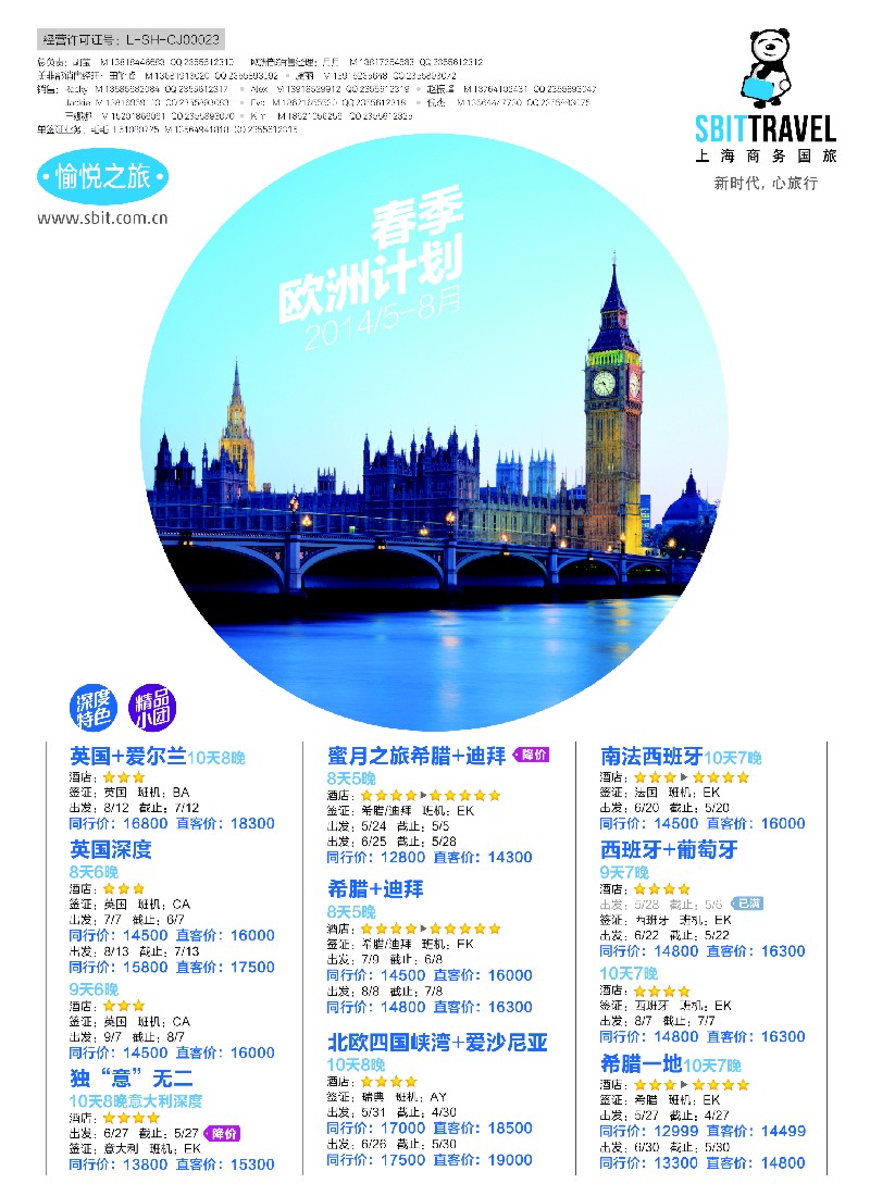 a彩15上海商务国际旅行社-梦幻假期