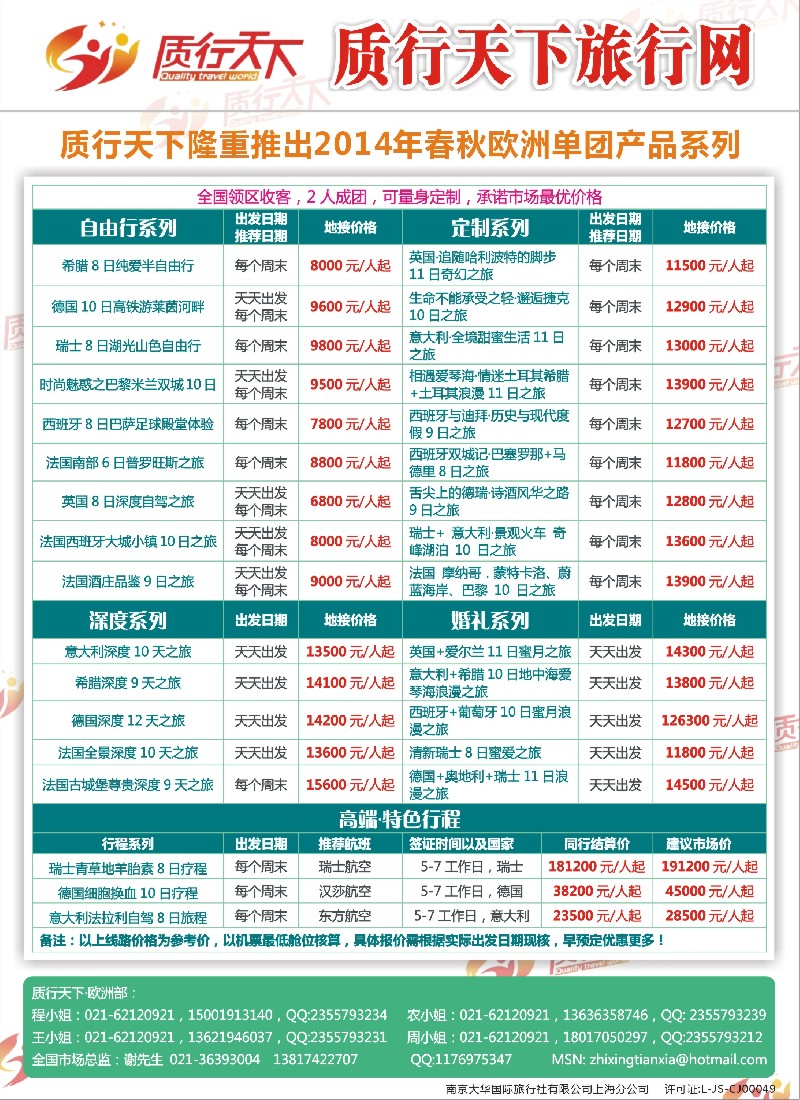 a彩18质行天下旅行网-欧洲单团