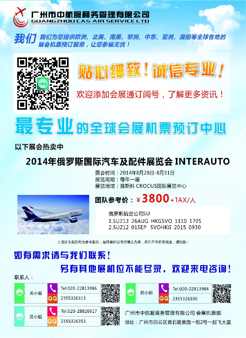 a彩24广州中航服会展机票