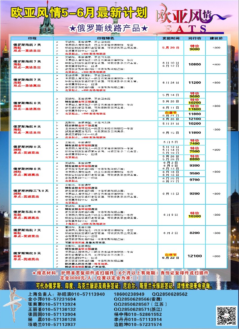 a彩30欧亚风情---俄罗斯