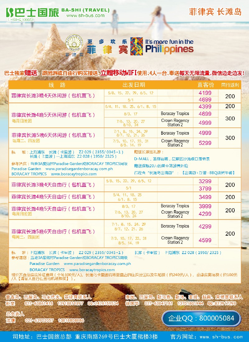 a彩6上海巴士国旅-出境线