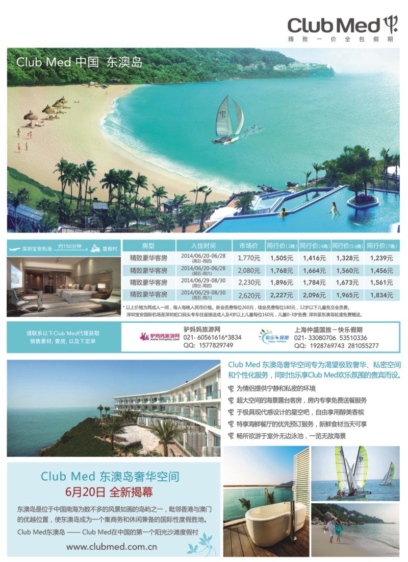 b内拉页 472期 club med精致一价全包假期-拉页1