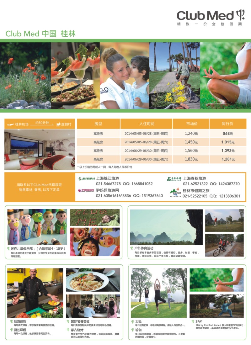 b内拉页 472期 club med精致一价全包假期-拉页2