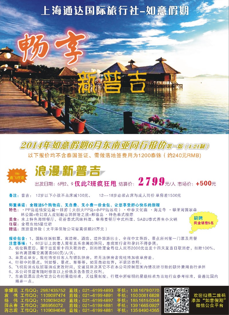 b彩15上海通达国际旅行社--如意假期｛03326｝