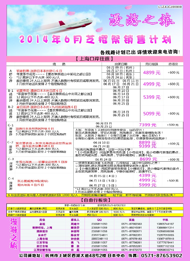 b彩28漫游之旅--日本旅游专卖店