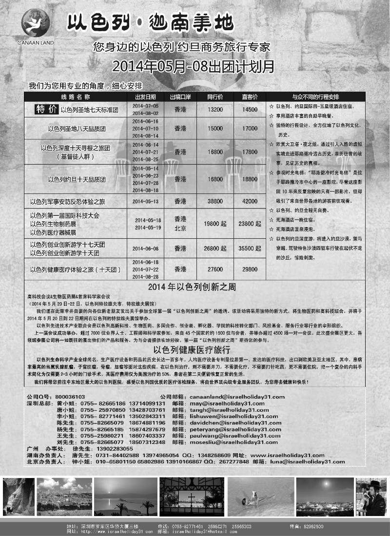 a8以色列·迦南美地 您身边商务旅行专家