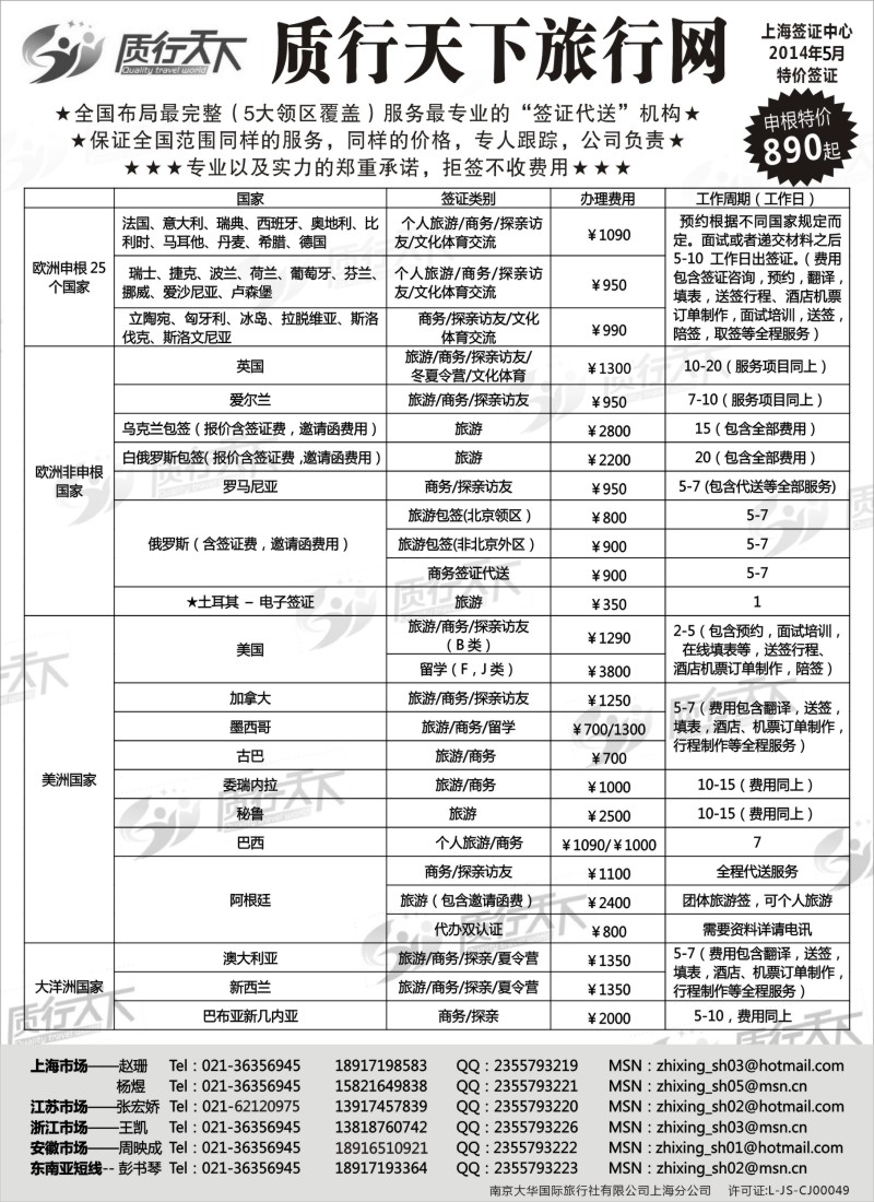 a11质行天下旅行网上海签证中心