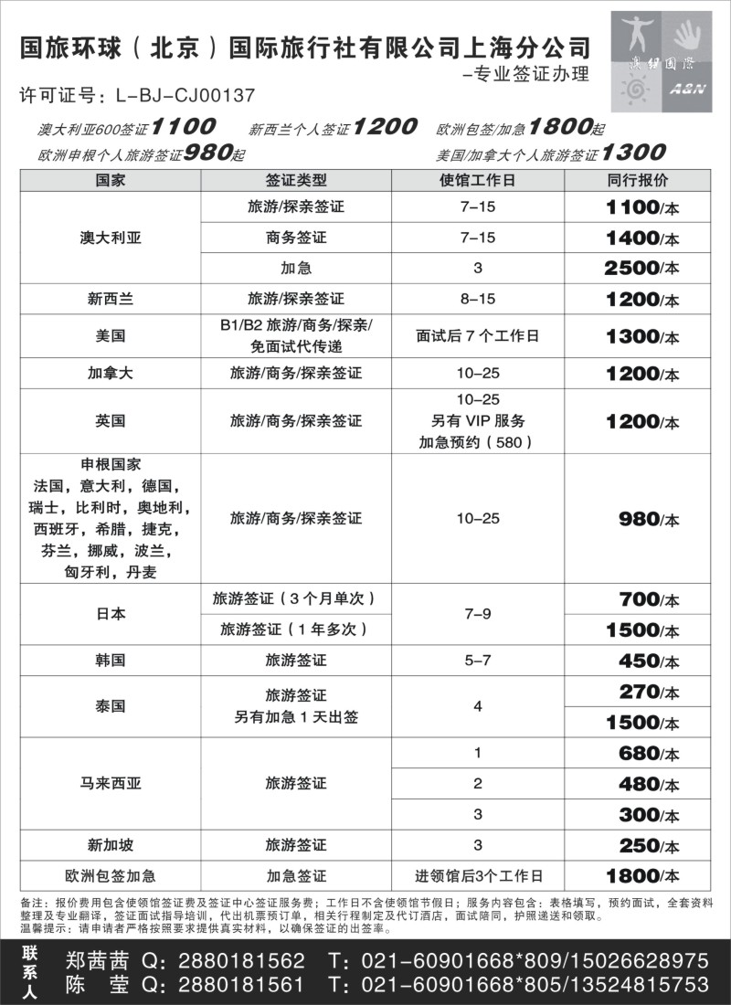 a15澳纽国际-签证