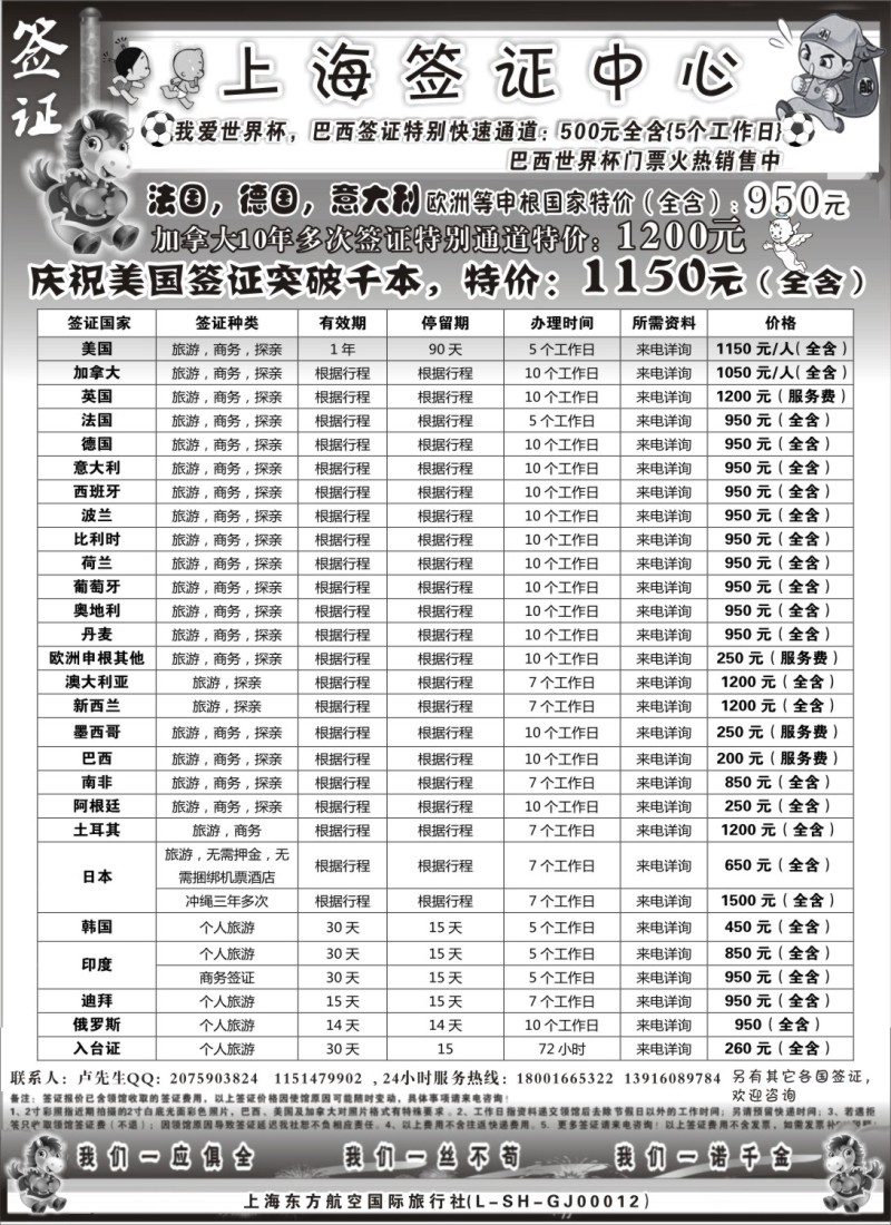 a16上海签证中心报价
