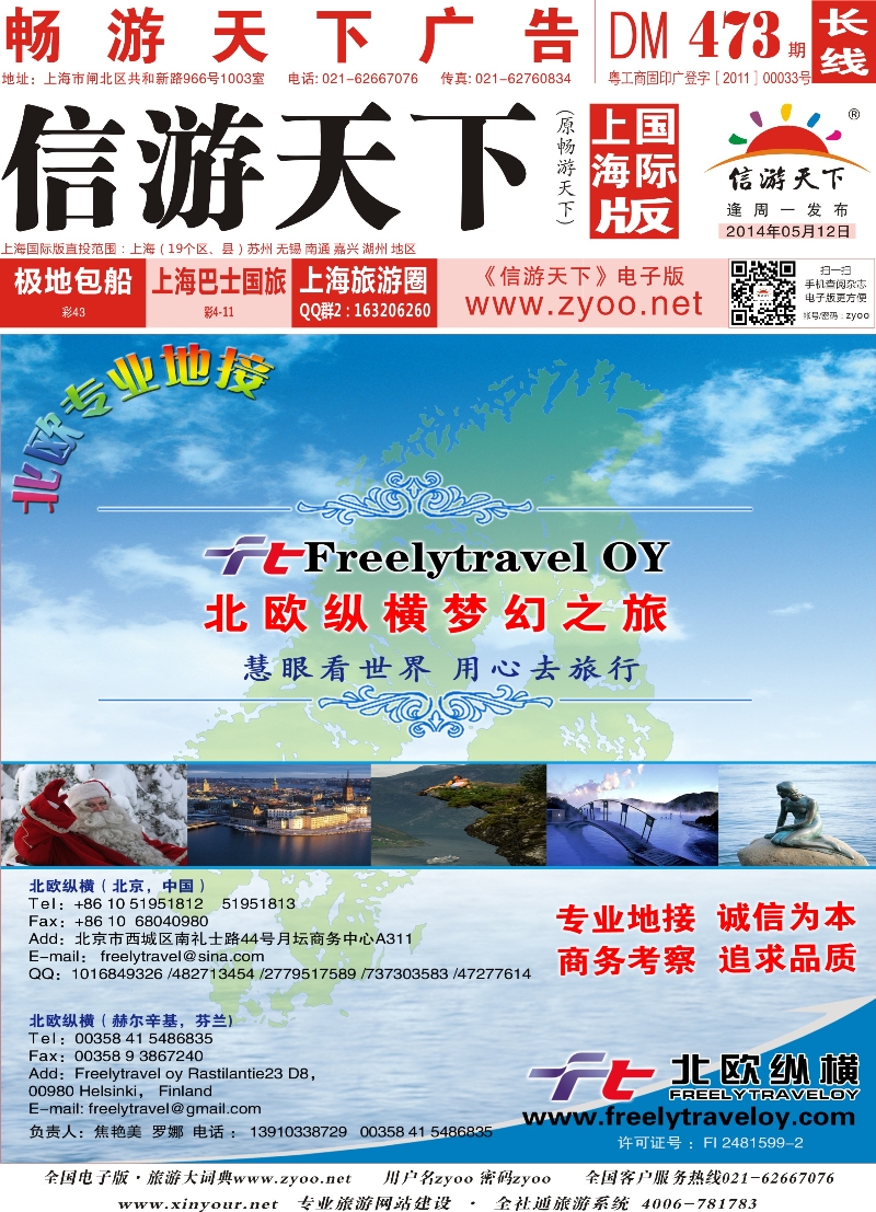 a封面 北欧纵横