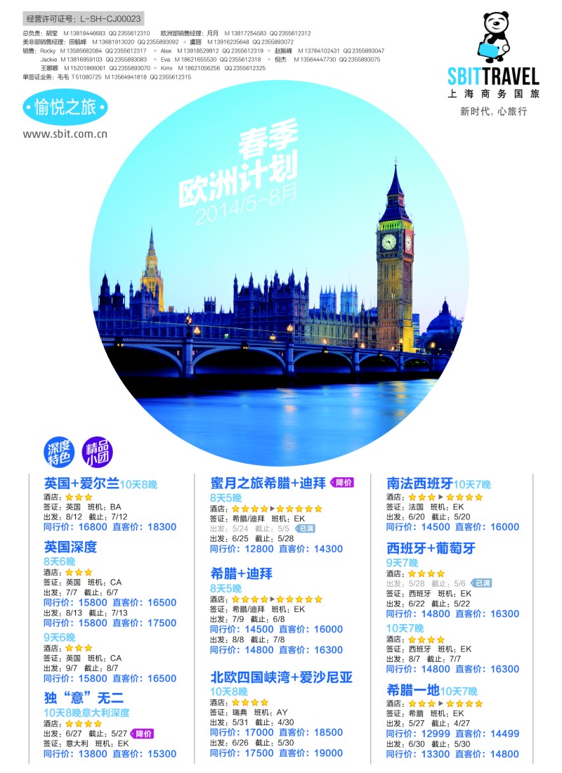 a彩15上海商务国际旅行社-梦幻假期