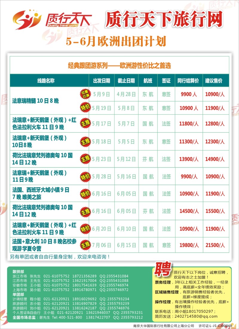 a彩18质行天下旅行网-欧洲散拼
