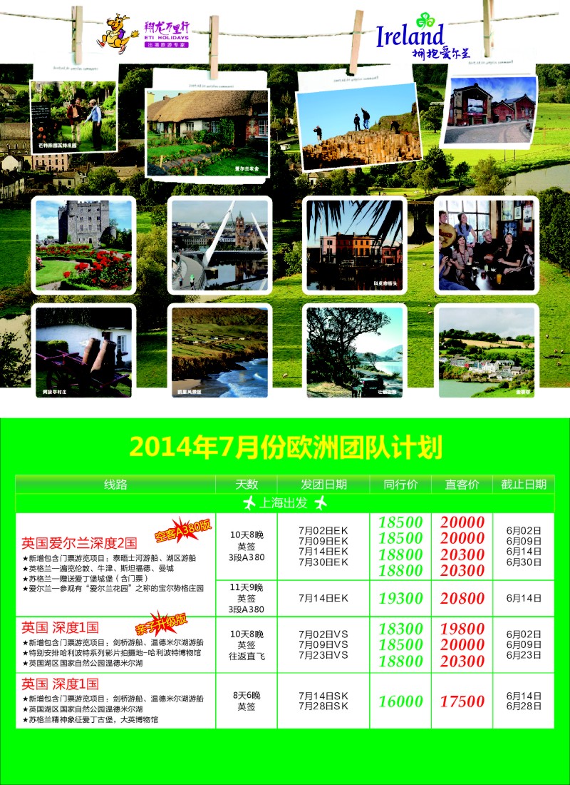 欧洲线路  翔龙万里行1