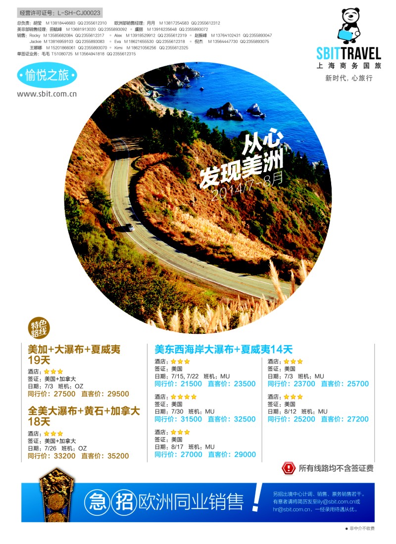a彩12上海商务国际旅行社-梦幻假期