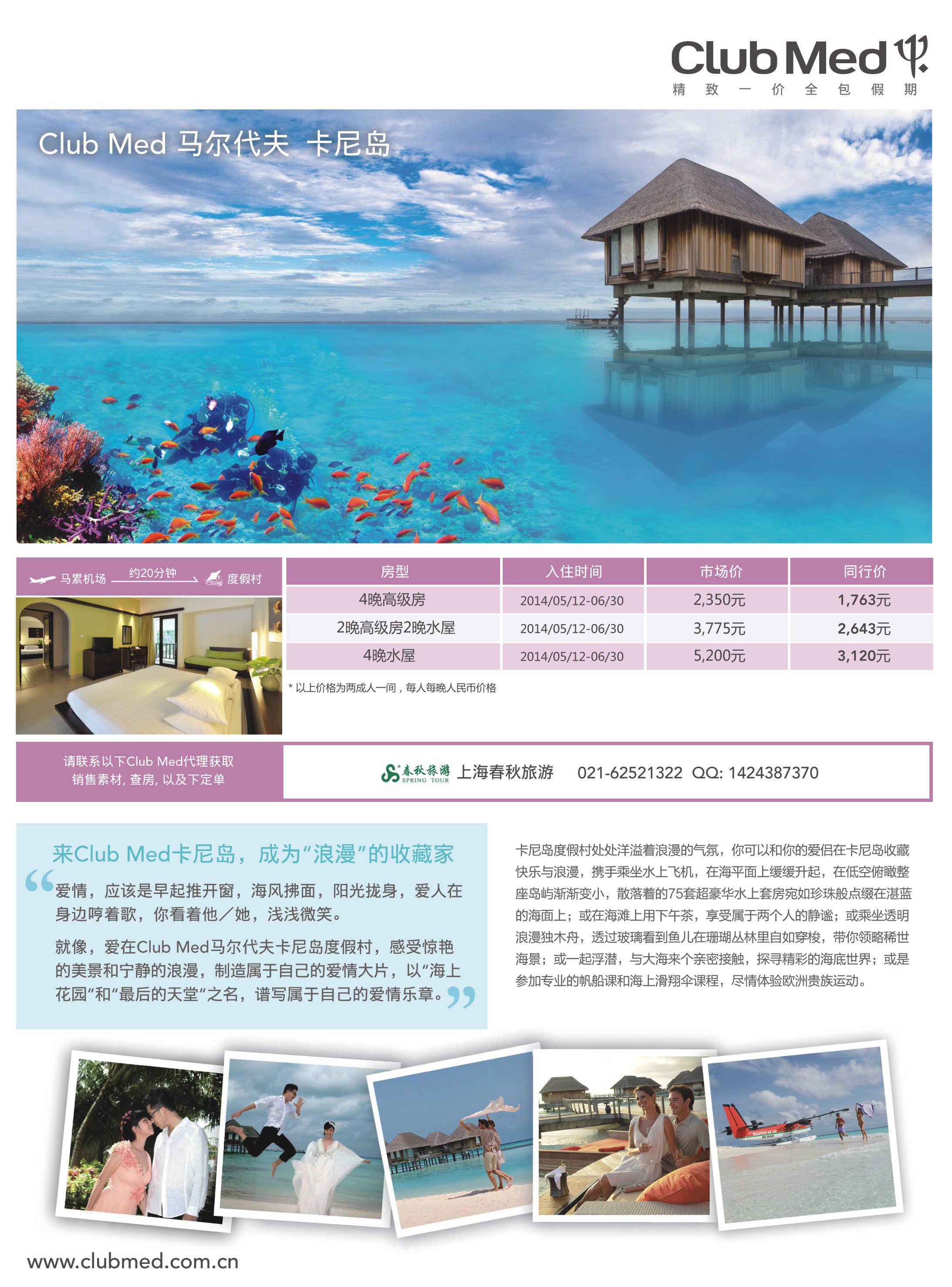 b内拉页 ClubMed精致一价全包假期2