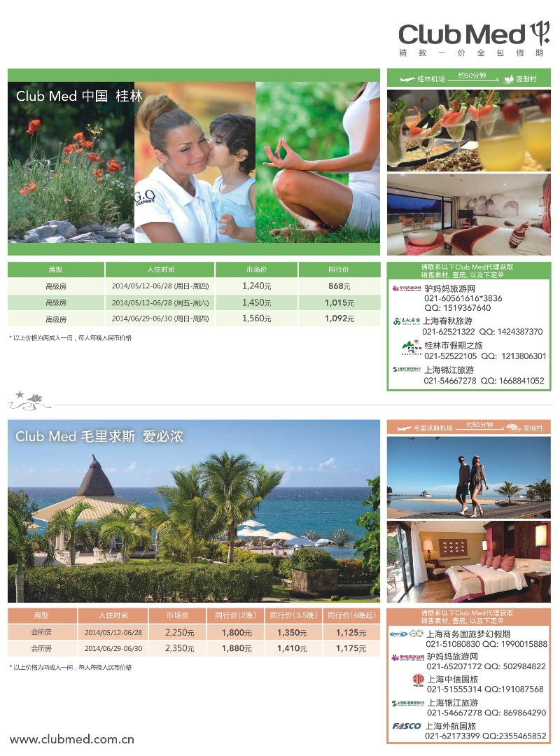 b内拉页 ClubMed精致一价全包假期4