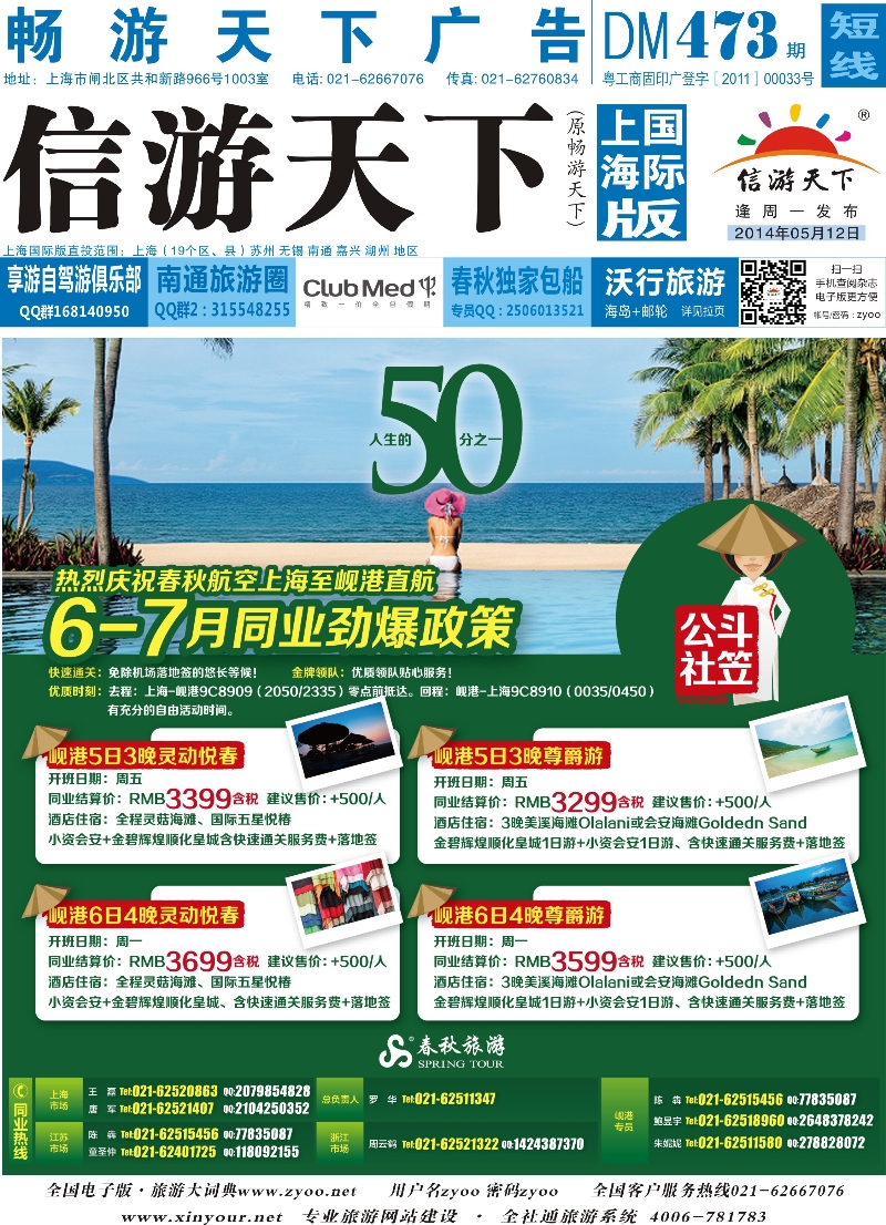 b封面 春秋—人生的50分之一·岘港