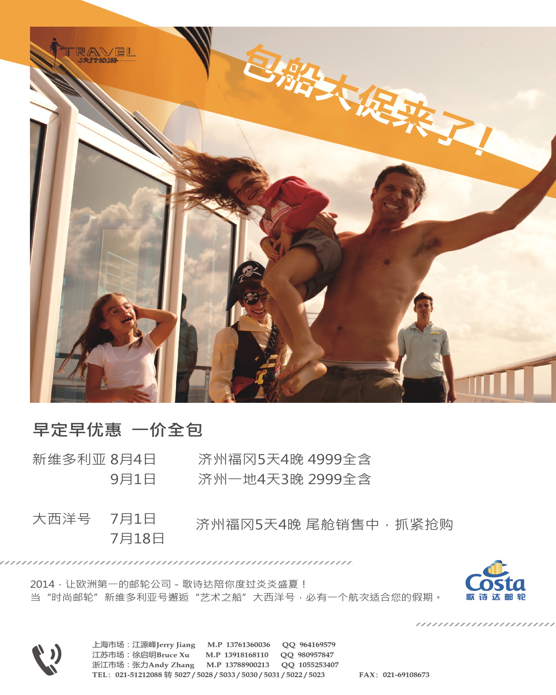 b拉页2 沃行旅游—海岛