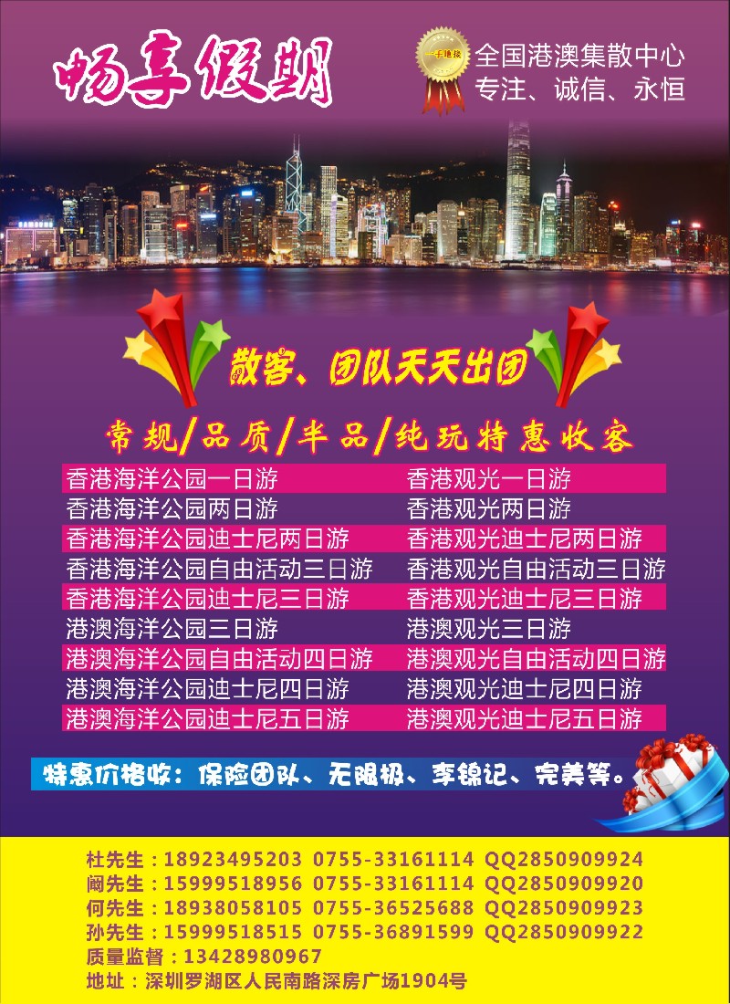 b彩17畅享假期港澳地接社
