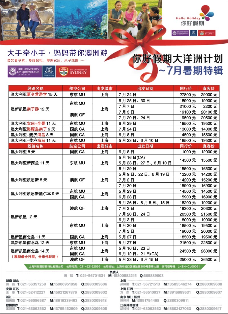 a彩16你好假期-上海科友国际旅行社有限公司